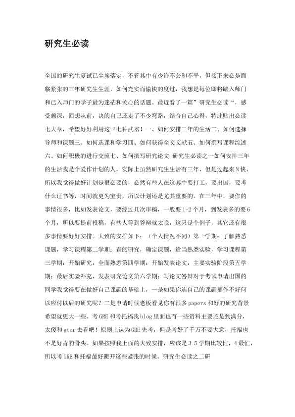 研究生必读 (1)